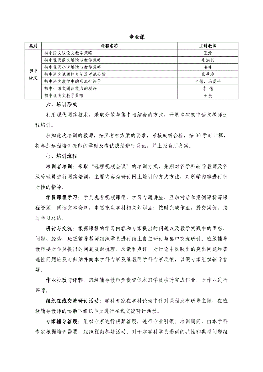 重点初中语文教师专业发展培训措施_第3页