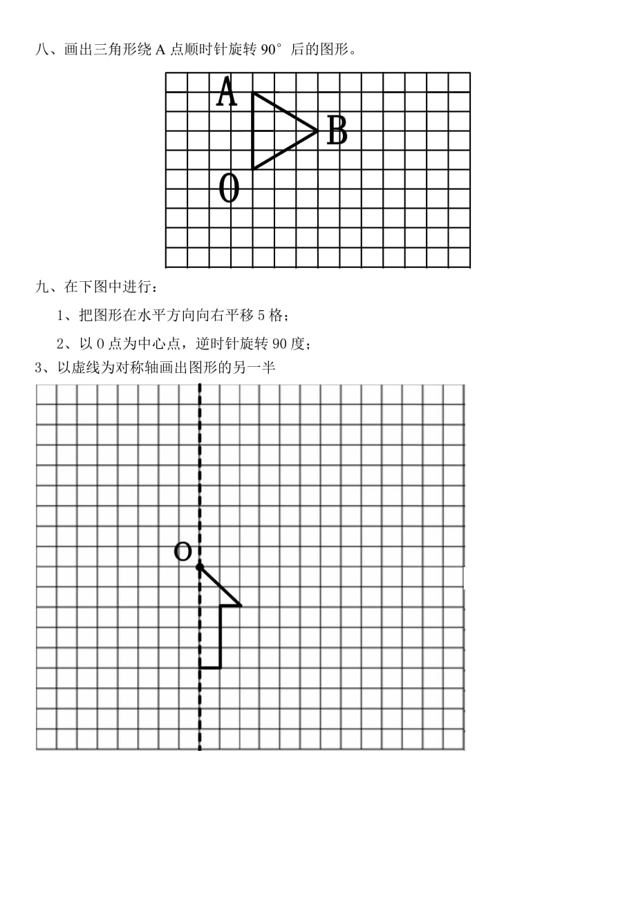 请画出对称图形的另一半_第2页