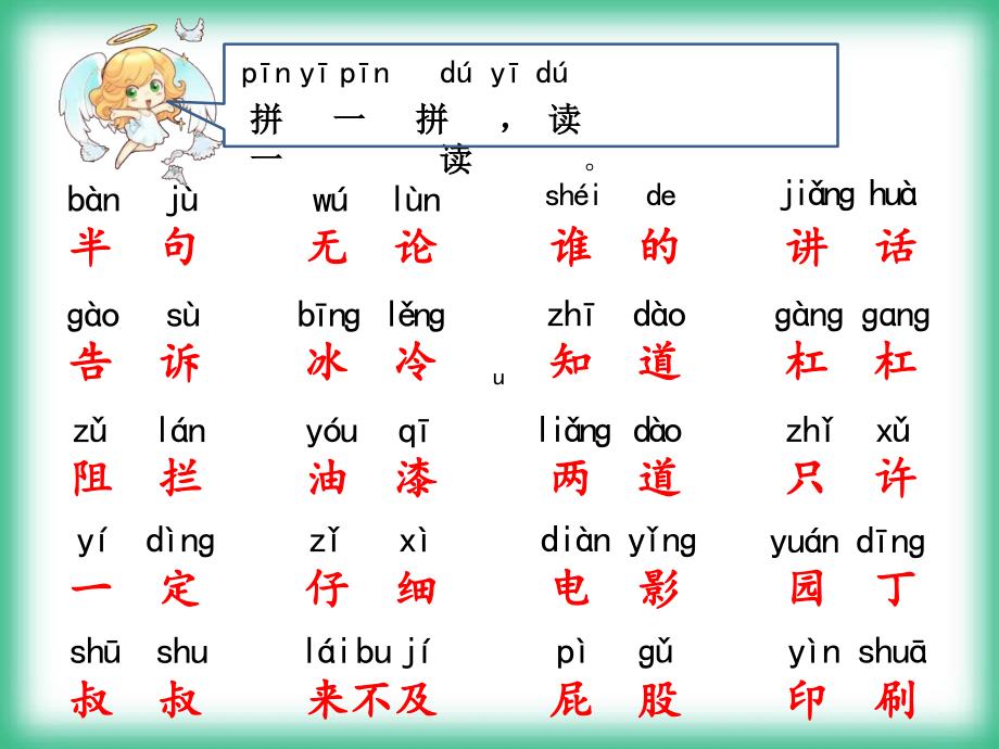 2016年语文S版小学一年级下册《只听半句》教学课件_第2页