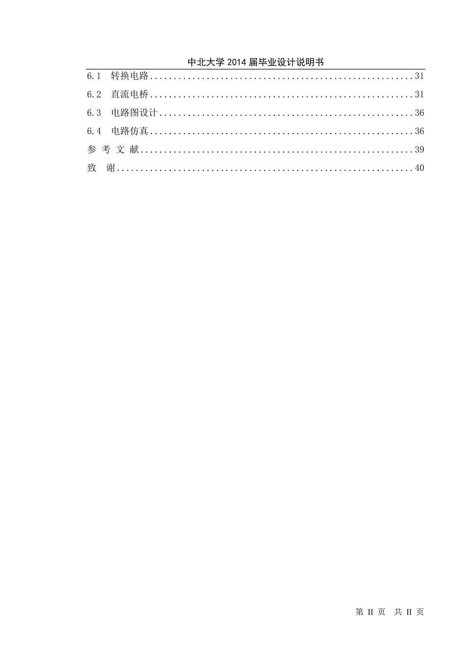 中北大学-基于电阻应变片的称重传感器设计解析_第5页