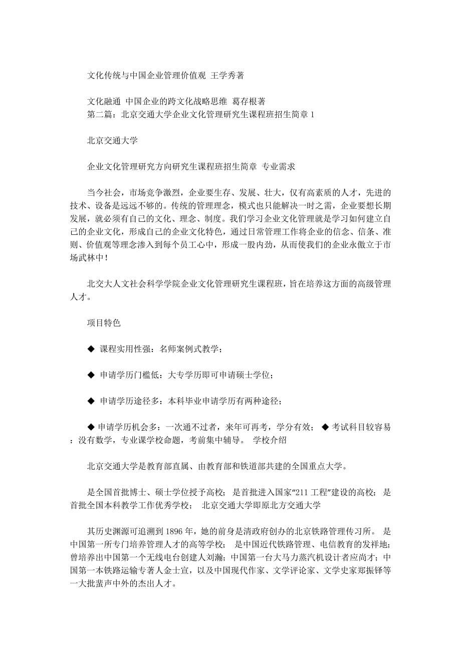 企业文化研 究生.docx_第5页