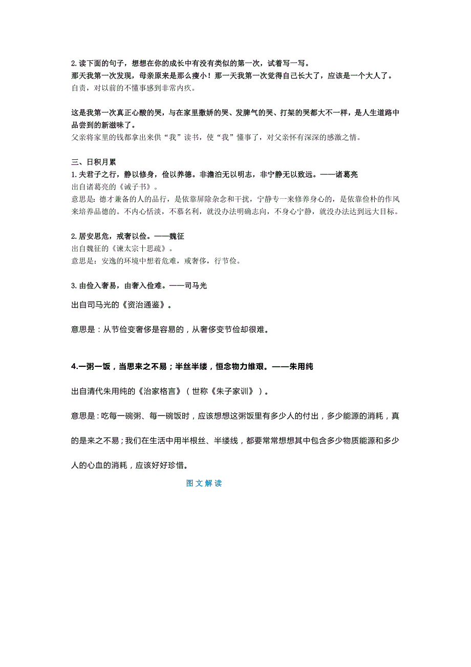 五年级语文上册素材-《语文园地六》知识点 图文解读 人教部编版_第2页