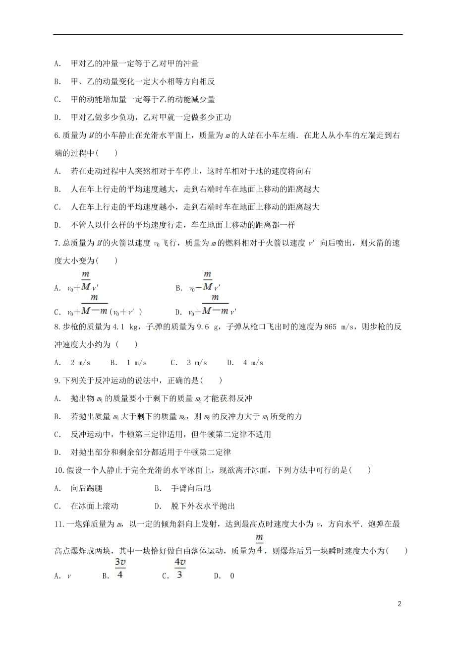 辽宁省大石桥市2016－2017学年高二物理4月月考试题_第2页