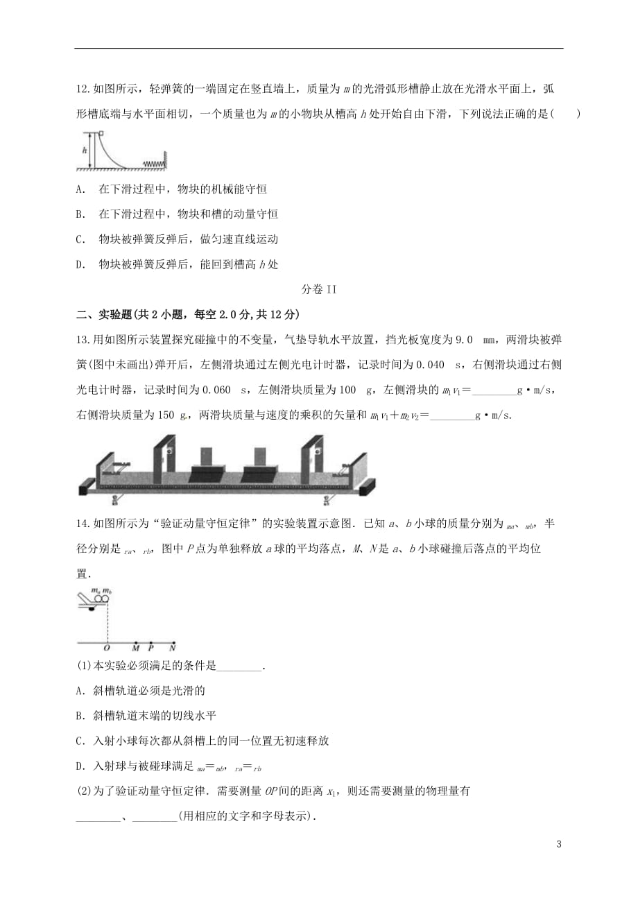 辽宁省大石桥市2016－2017学年高二物理4月月考试题_第3页