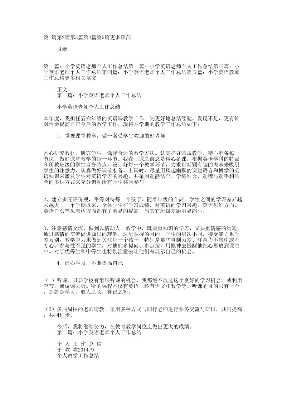 老师工作总结小学英语教师工作总结(精选多 篇).docx_第1页