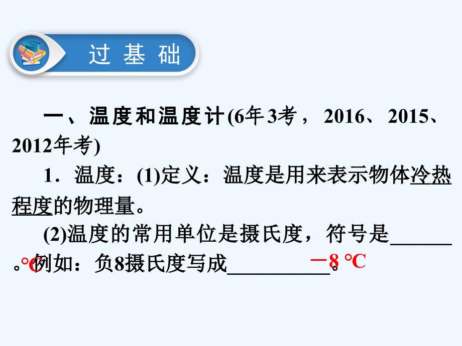 广东省深圳市2018年中考物理总复习 第三章 物态变化_第3页