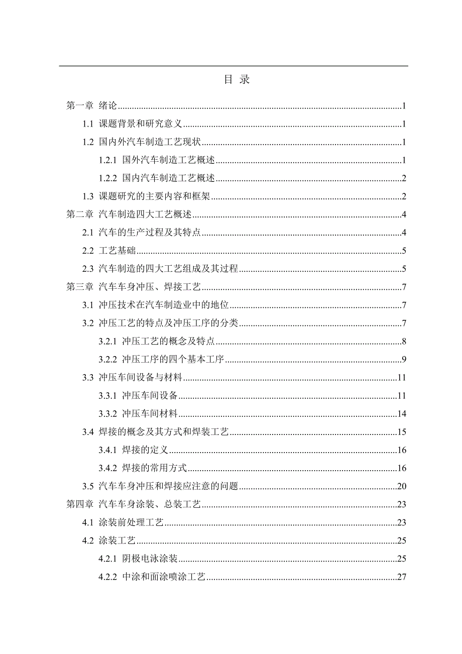 汽车制造四大工艺论文._第4页