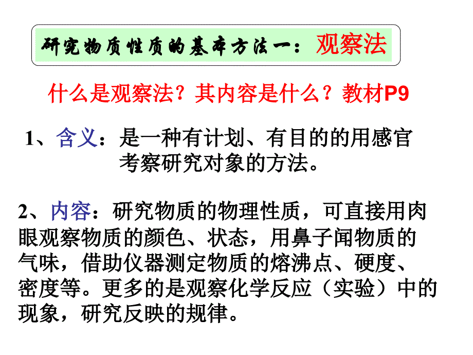 必修一121 研究物质性质的方法和程序._第4页