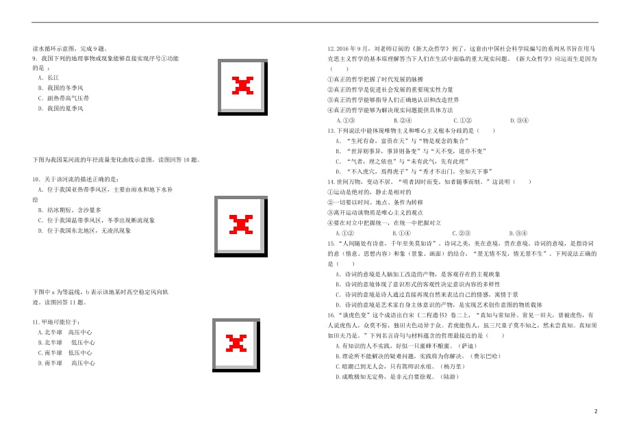 贵州省遵义市汇川区2016－2017学年高二文综下学期期中试题_第2页