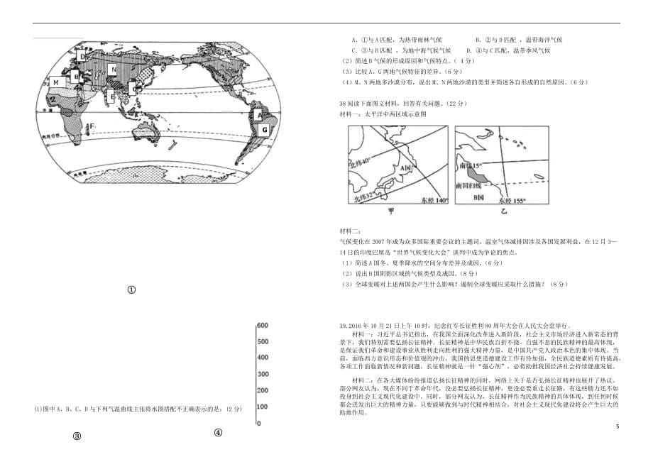 贵州省遵义市汇川区2016－2017学年高二文综下学期期中试题_第5页