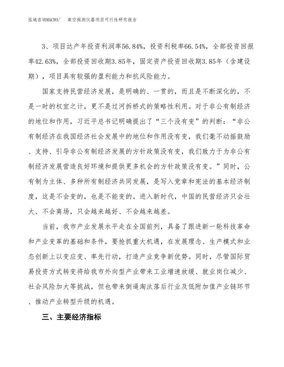 高空探测仪器项目可行性研究报告（总投资10000万元）（34亩）_第5页