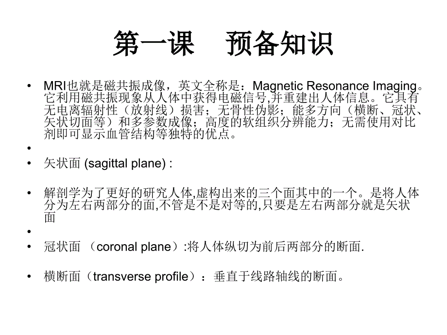 学会怎样看腰椎间盘突出CT和MRI磁共振79936资料_第4页