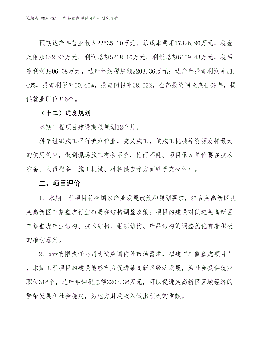 车修壁虎项目可行性研究报告（总投资10000万元）（36亩）_第4页