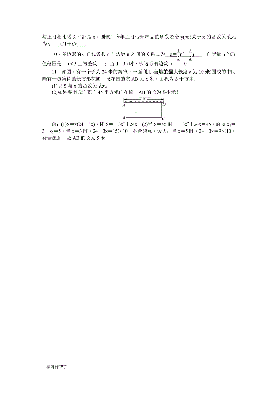 22.1二次函数的图象和性质(同步练习试题)(含答案)_第2页