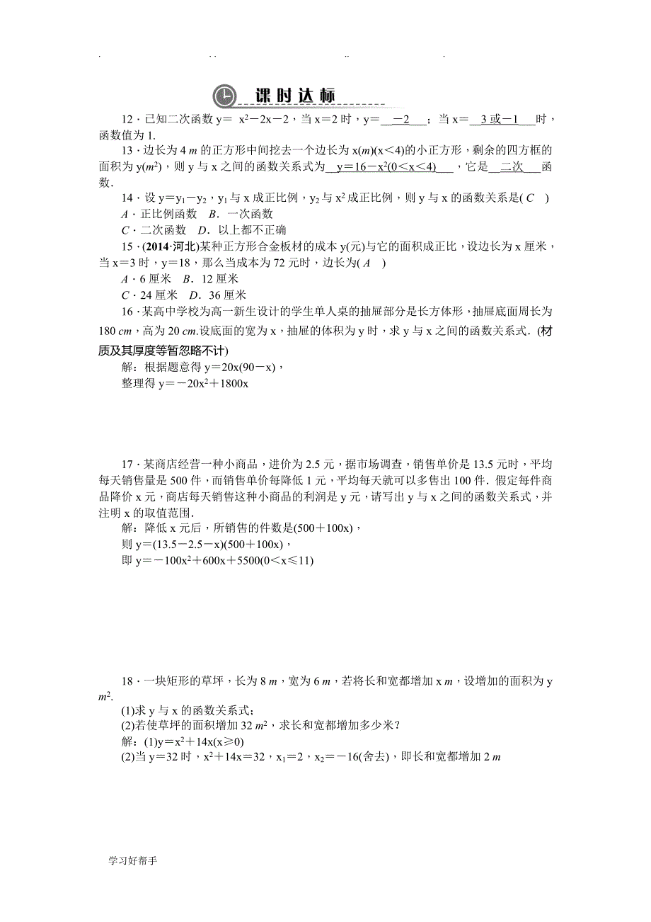 22.1二次函数的图象和性质(同步练习试题)(含答案)_第3页