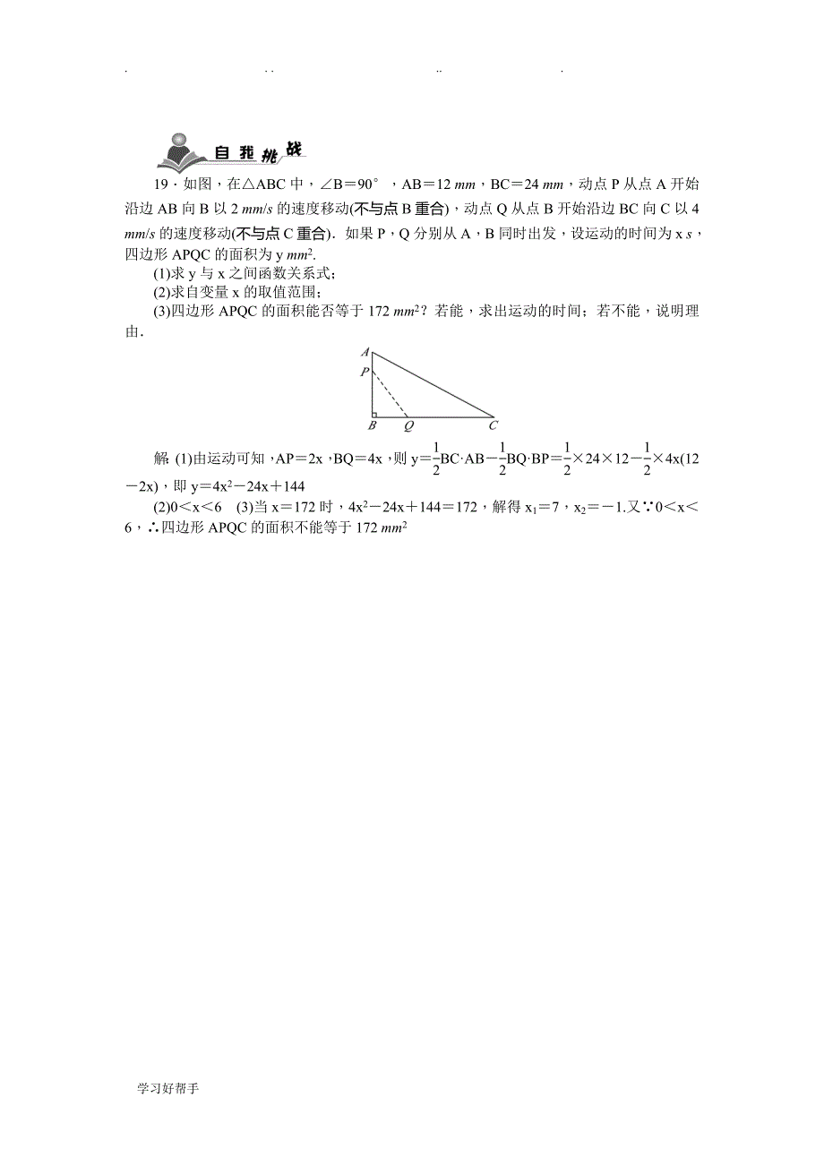 22.1二次函数的图象和性质(同步练习试题)(含答案)_第4页