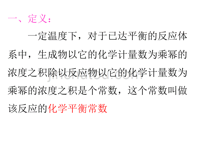 化学平衡常数及计算._第3页