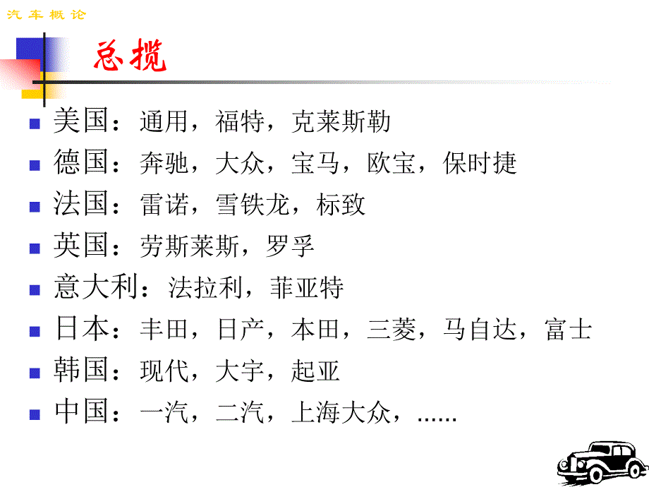 世界著名汽车公司简介、汽车商标的含义._第4页