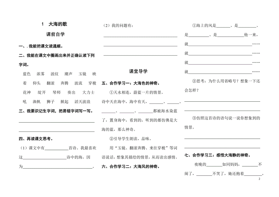 语文S版三年级上册导学案(全册)._第2页