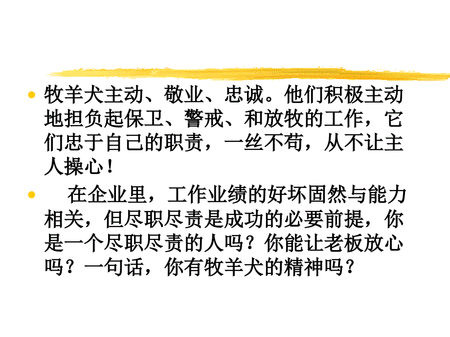 企业需要的十三种人._第3页