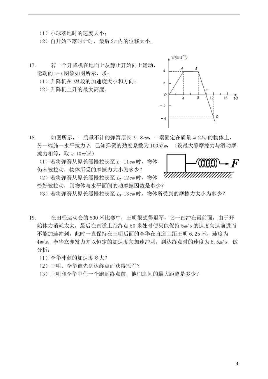 福建省福州市马尾区2017-2018学年高一物理上学期期中试题(无答案)_第4页