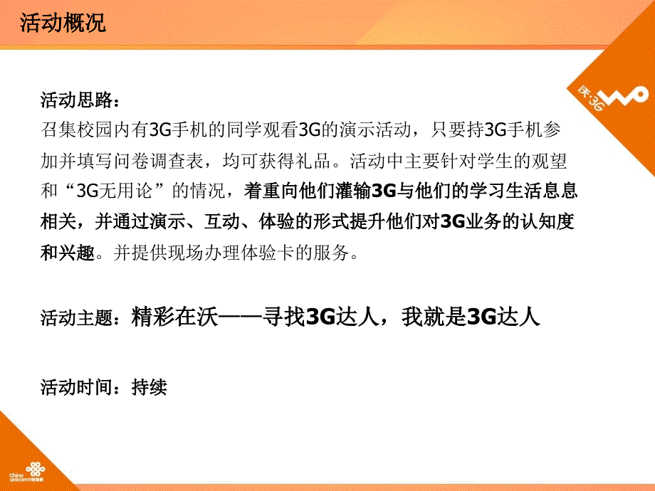 联通南京校园3g演示规范_第2页