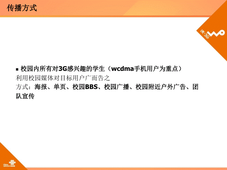 联通南京校园3g演示规范_第3页