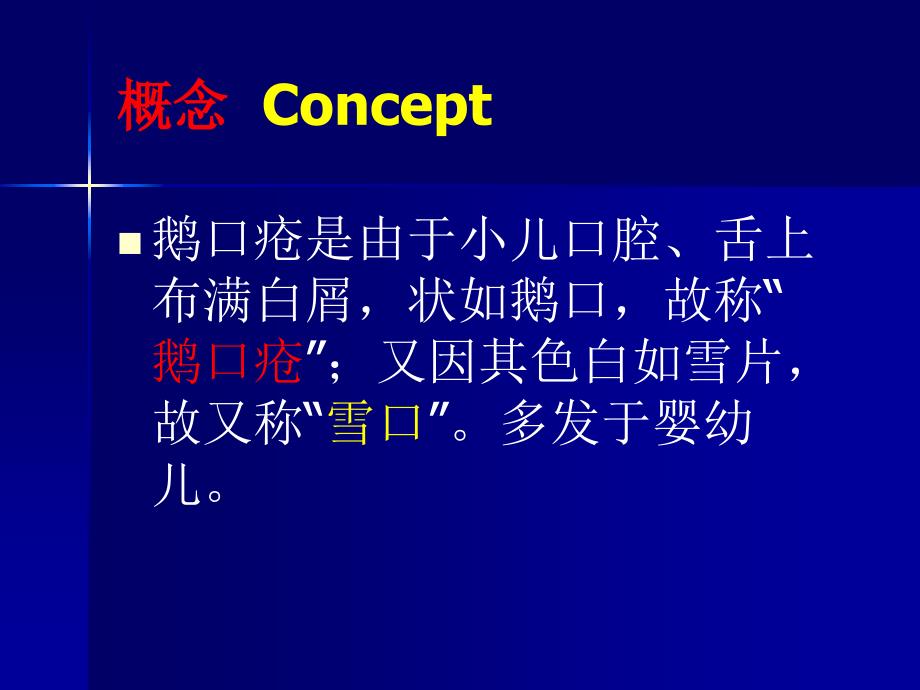 鹅口疮是因为小儿口腔_第2页