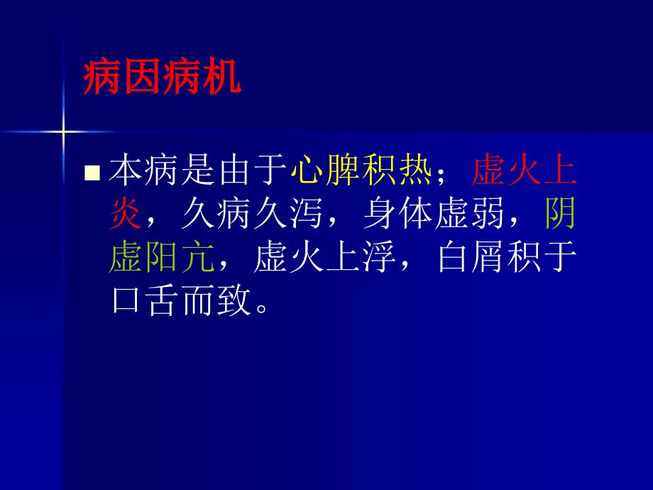 鹅口疮是因为小儿口腔_第3页