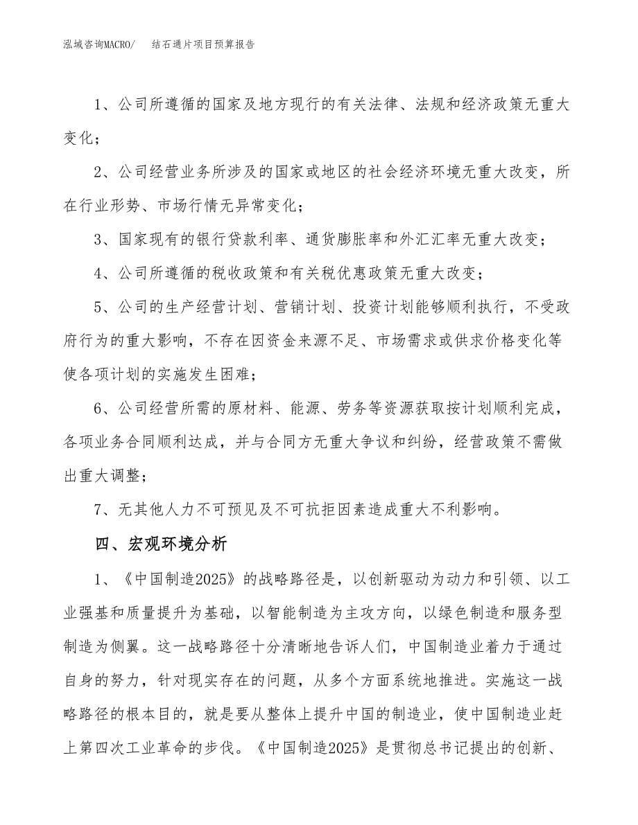 结石通片项目预算报告年度.docx_第5页