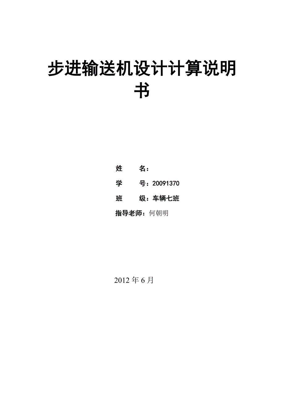 机械原理课程设计_——步进输送机讲诉_第1页