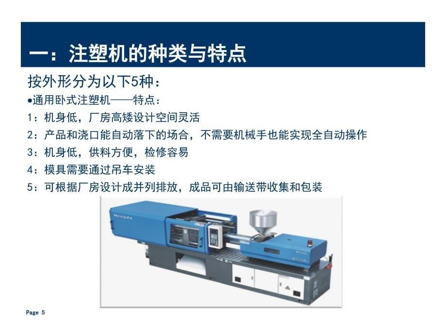 注塑培训资料._第5页