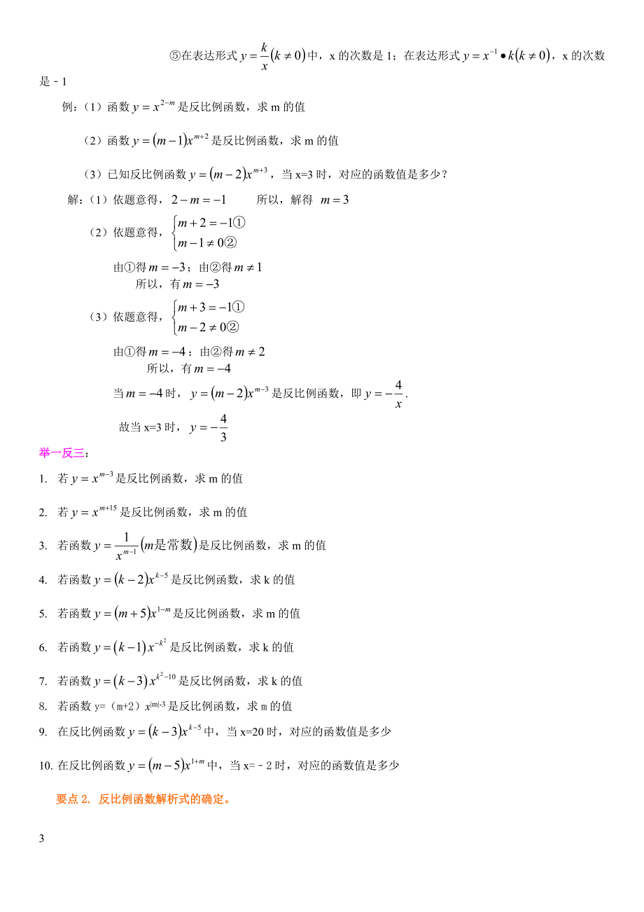 北师大版九年级数学-反比例函数精华总结 (1)_第3页