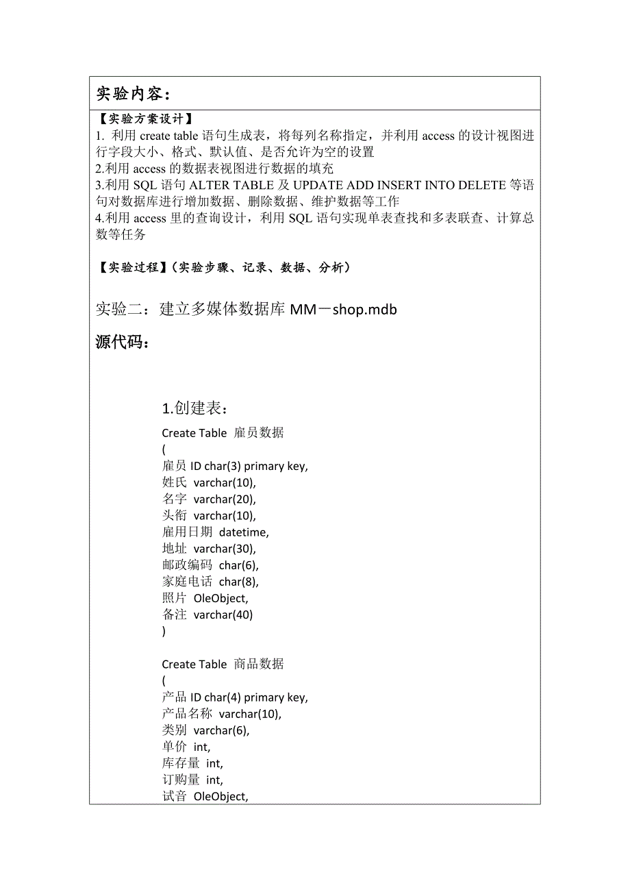 北航计算机软件技术基础实验报告计软实验报告4-1——多媒体关系型数据库的建立剖析_第4页