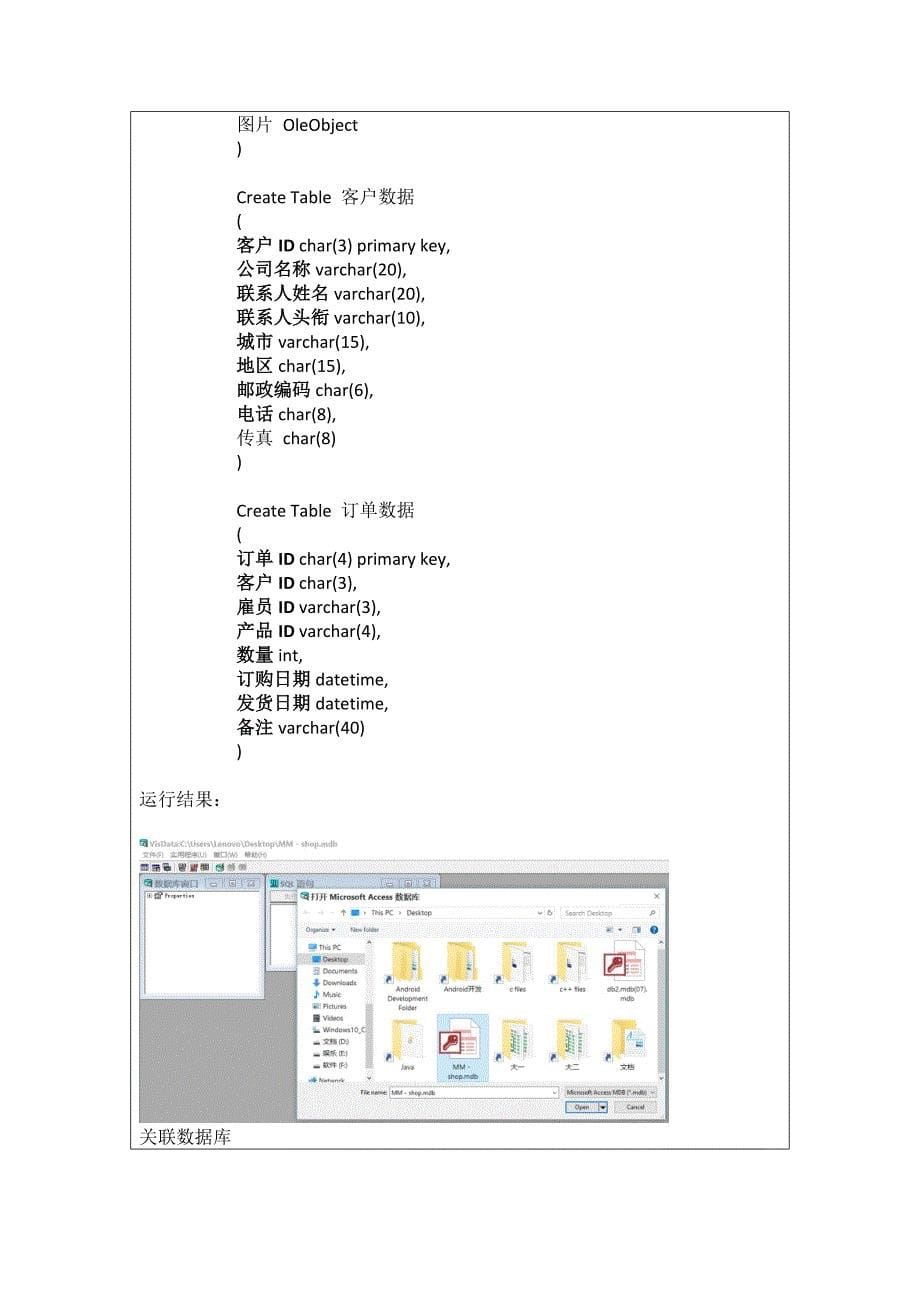 北航计算机软件技术基础实验报告计软实验报告4-1——多媒体关系型数据库的建立剖析_第5页