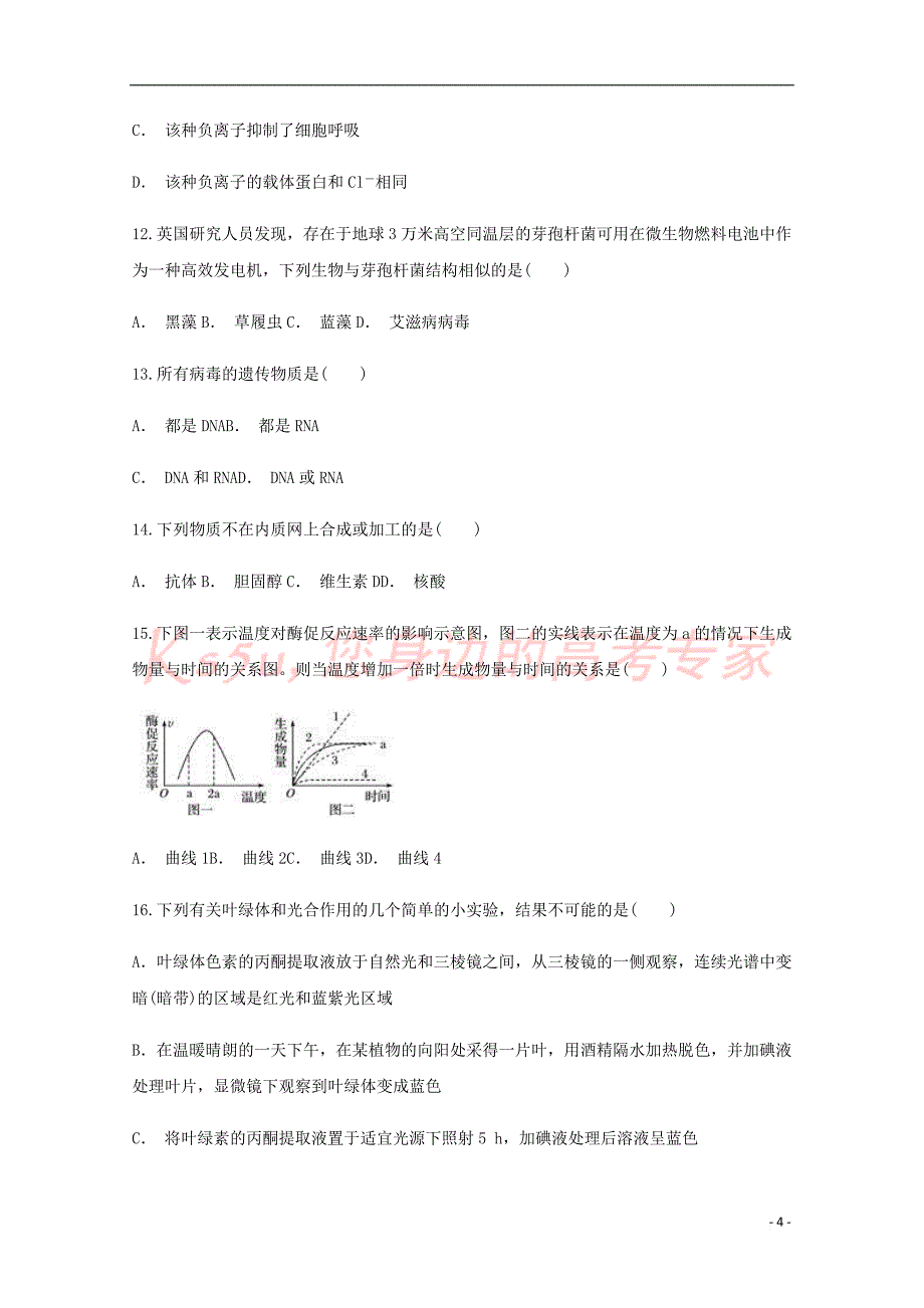 贵州省普定县二中2018－2019学年高一生物12月月考试卷_第4页