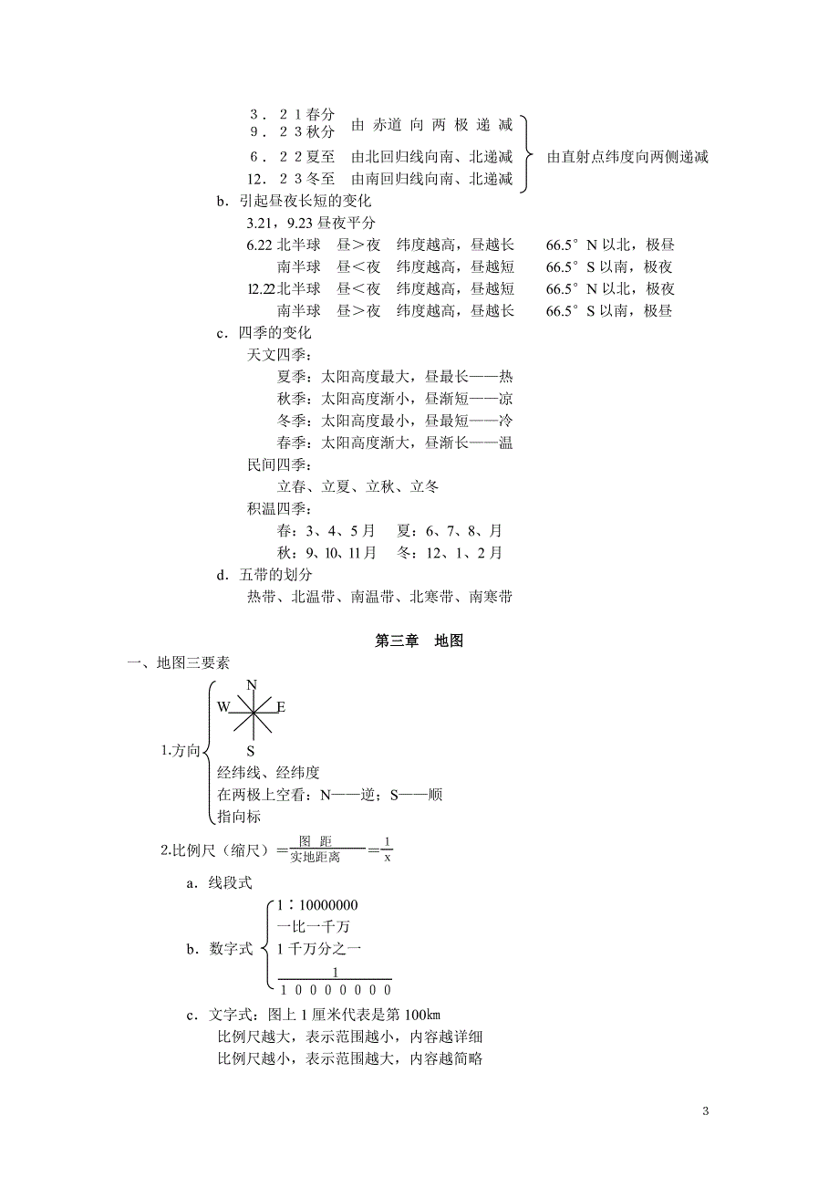 高三地理第一轮复习重点知识点归纳._第4页