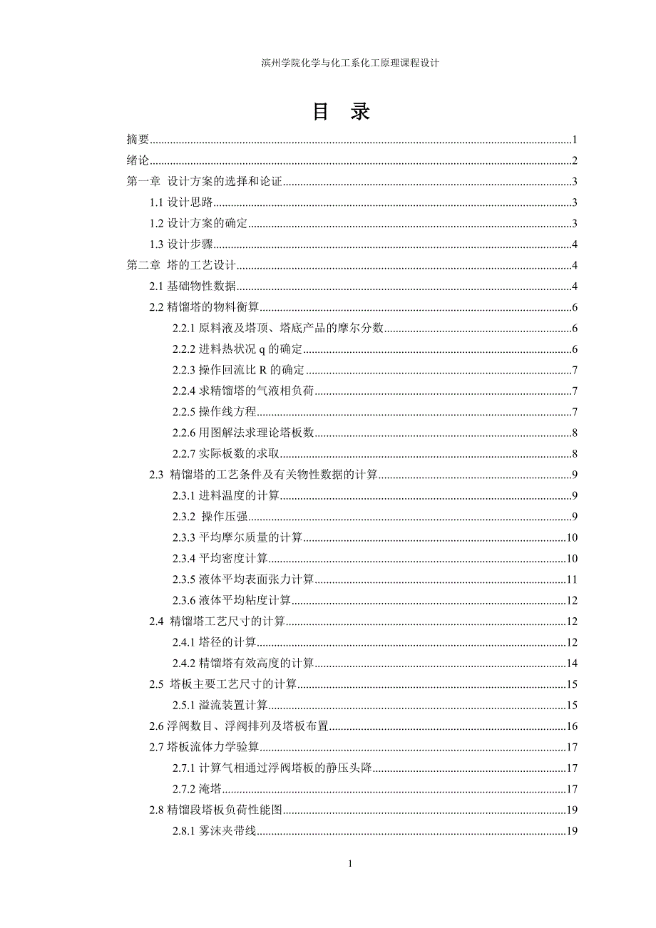 浮阀塔的设计方案(优秀)讲解_第3页