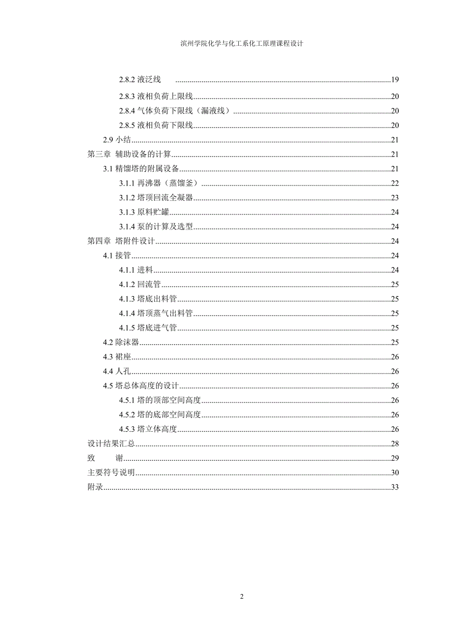 浮阀塔的设计方案(优秀)讲解_第4页