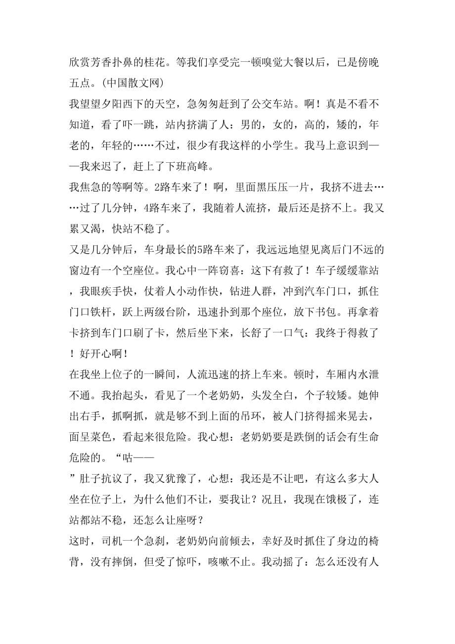 与快乐同行作文800字_第5页