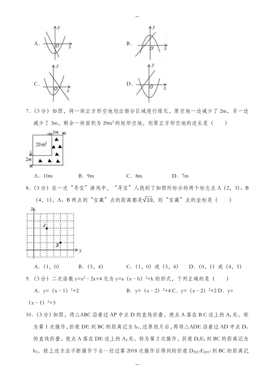 精选南阳市邓州市九年级第一学期期末数学测试卷(附答案解析)_第2页