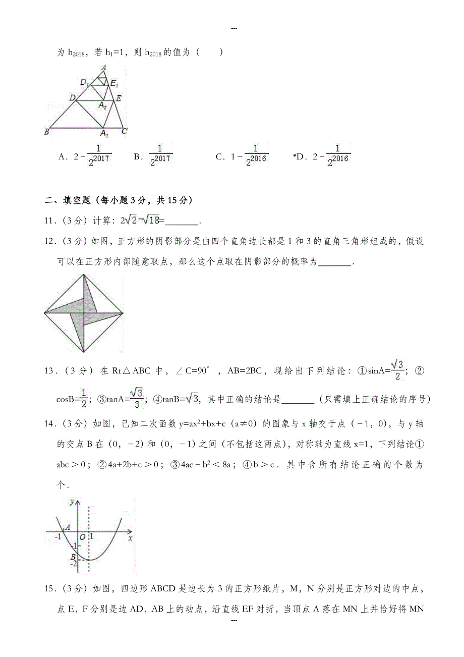 精选南阳市邓州市九年级第一学期期末数学测试卷(附答案解析)_第3页