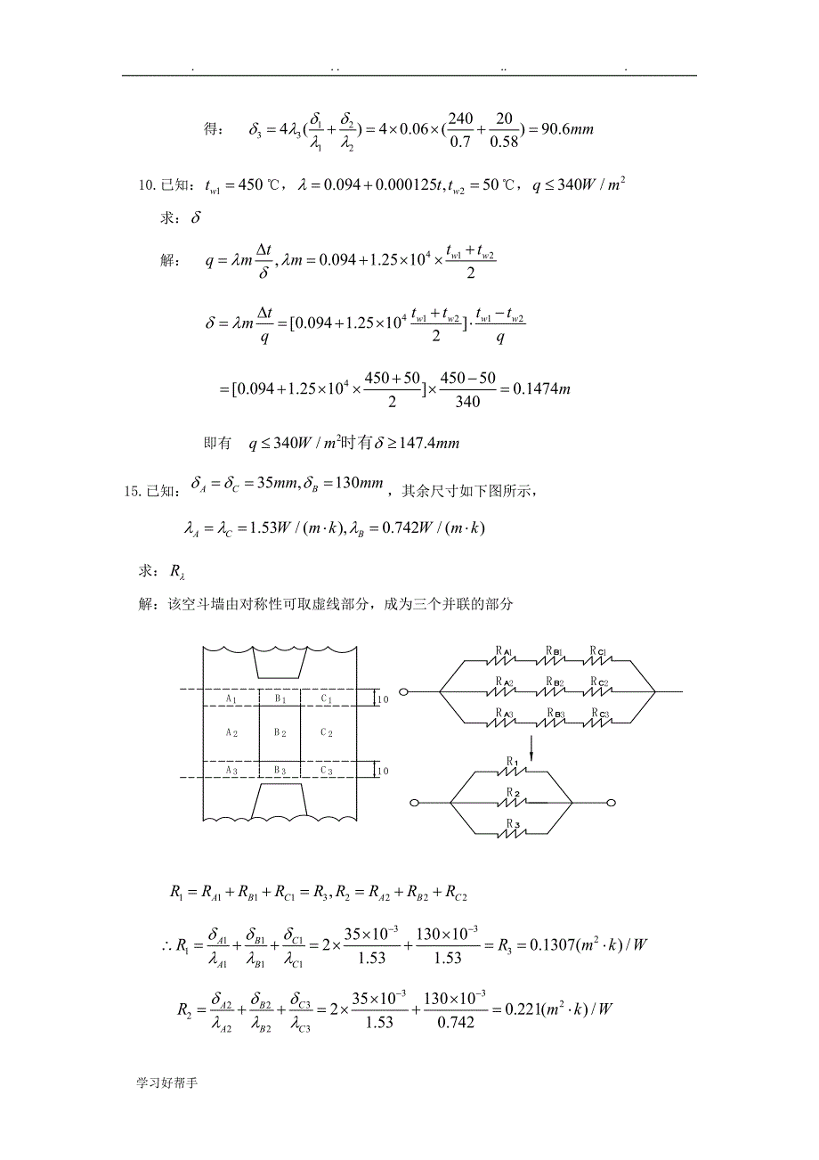 传热学习题答案汇总_第4页