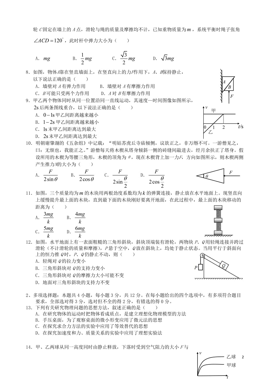 2018-2019学年高一物理上学期期中试题_第2页