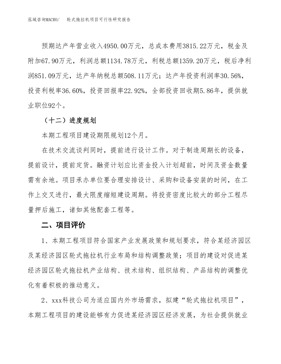 轮式拖拉机项目可行性研究报告（总投资4000万元）（18亩）_第4页