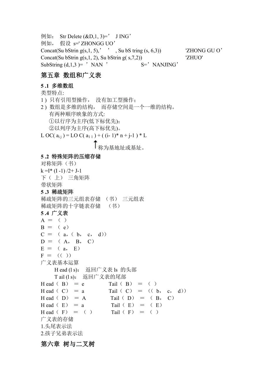 数据结构总复习讲解_第4页