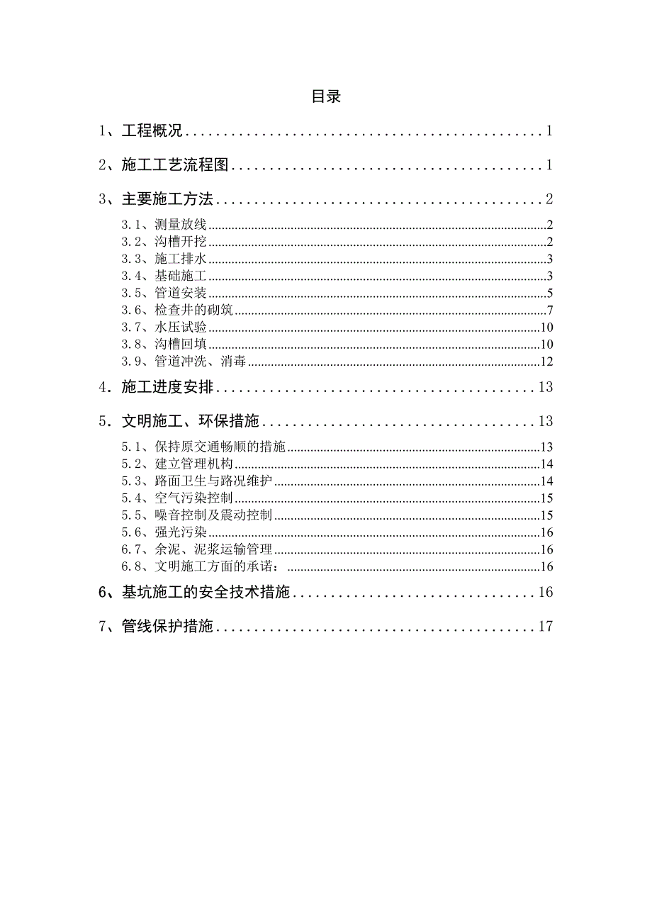 市政道路给水水施工汇总._第1页