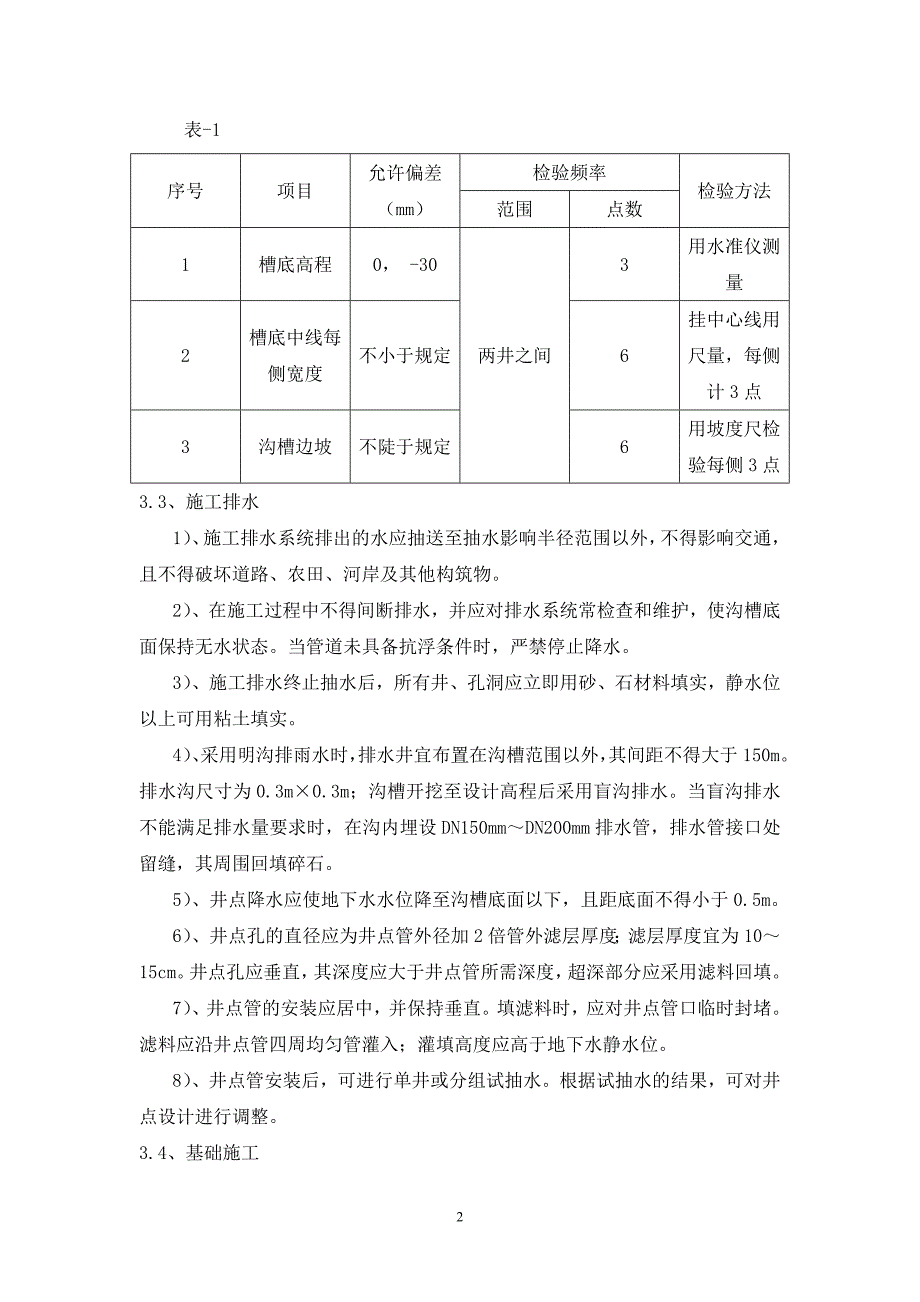 市政道路给水水施工汇总._第4页