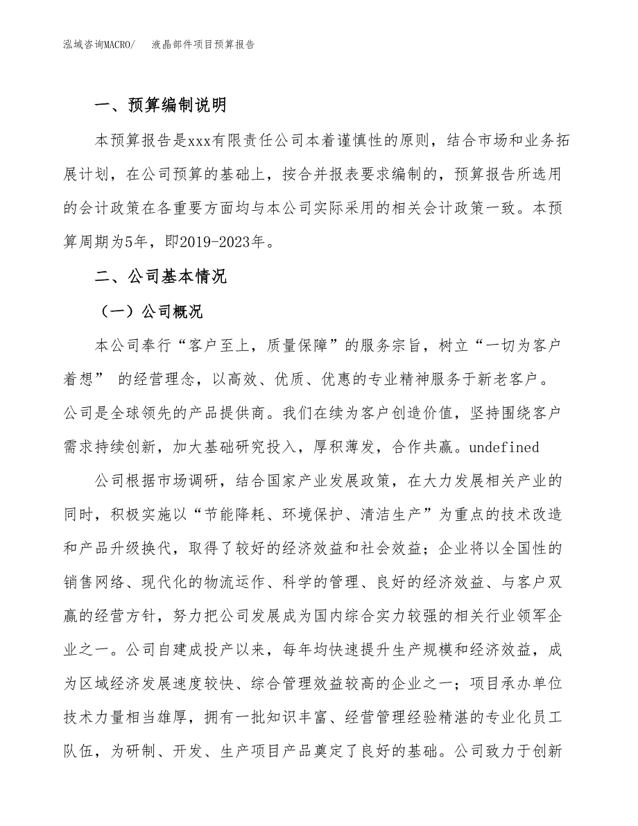 液晶部件项目预算报告年度.docx_第2页