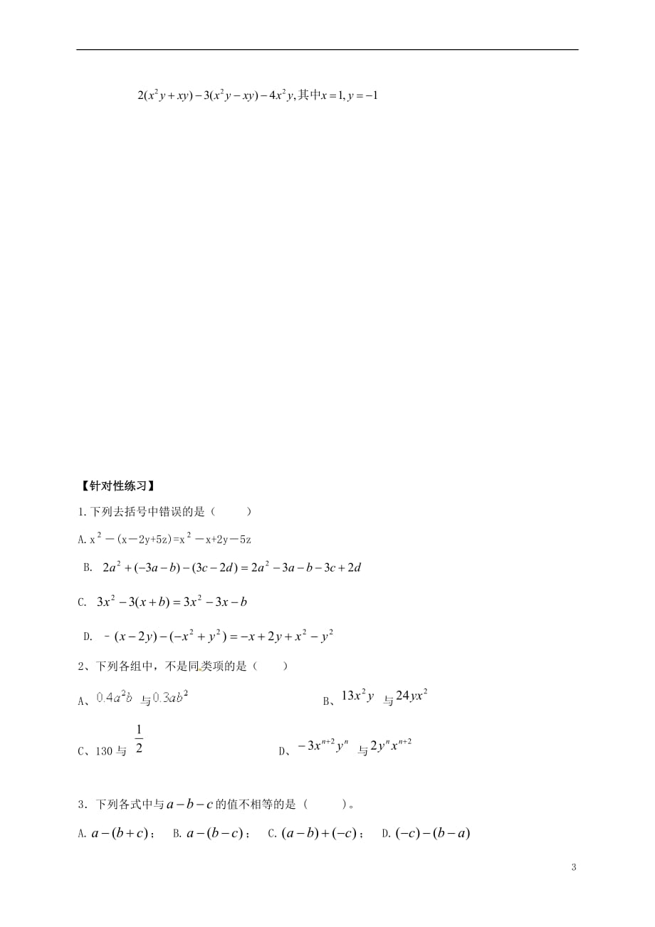 福建省石狮市七年级数学上册 第三章 整式的加减导学案(无答案)（新版）华东师大版_第3页